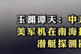 前国脚范晓冬：我踢十多年才进国家队 有些人连中超都踢不明白